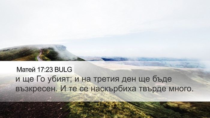 Матей 17:23 BULG Bible Verse Image