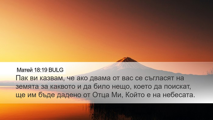 Матей 18:19 BULG Bible Verse Image