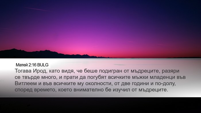 Матей 2:16 BULG Bible Verse Image