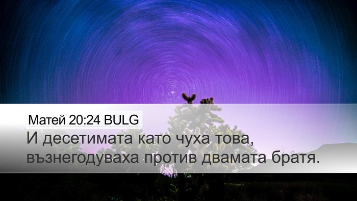 Матей 20:24 BULG Bible Verse Image