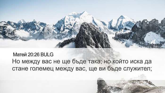 Матей 20:26 BULG Bible Verse Image
