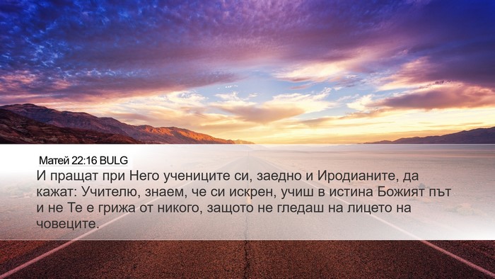 Матей 22:16 BULG Bible Verse Image