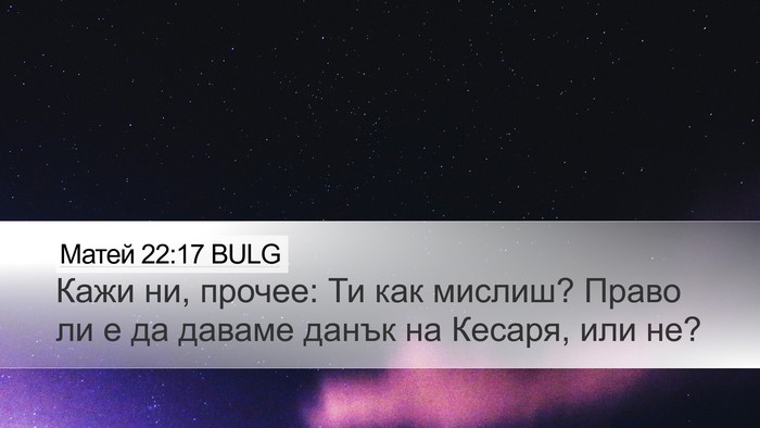 Матей 22:17 BULG Bible Verse Image
