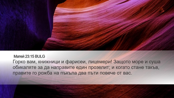 Матей 23:15 BULG Bible Verse Image
