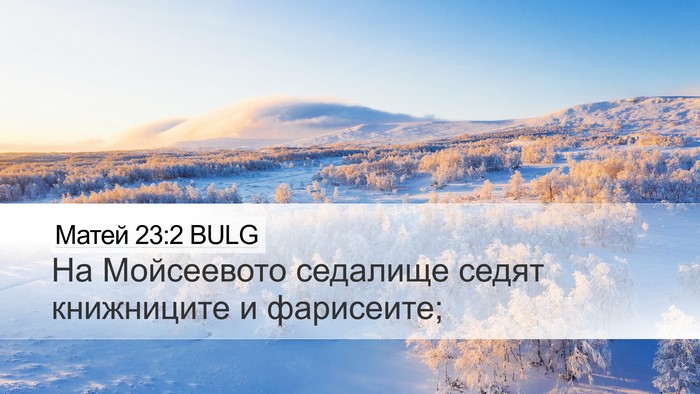 Матей 23:2 BULG Desktop Wallpaper - На Мойсеевото седалище - Desktop Bible Verse Wallpaper
