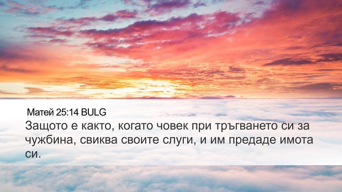 Матей 25:14 BULG Bible Verse Image