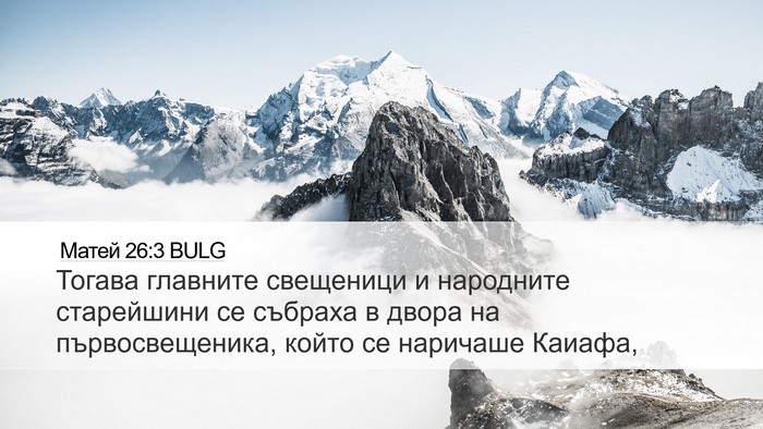 Матей 26:3 BULG Bible Verse Image
