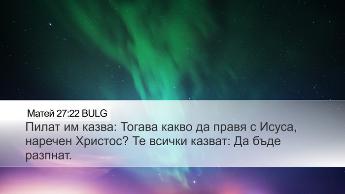 Матей 27:22 BULG Desktop Wallpaper - Пилат им казва: Тогава - Desktop Bible Verse Wallpaper