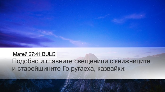 Матей 27:41 BULG Bible Verse Image