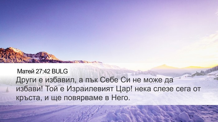 Матей 27:42 BULG Bible Verse Image
