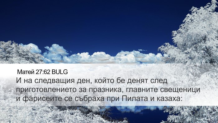 Матей 27:62 BULG Bible Verse Image