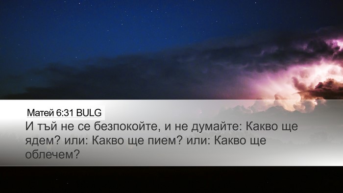 Матей 6:31 BULG Bible Verse Image