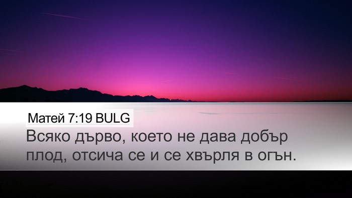 Матей 7:19 BULG Bible Verse Image