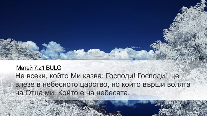 Матей 7:21 BULG Bible Verse Image