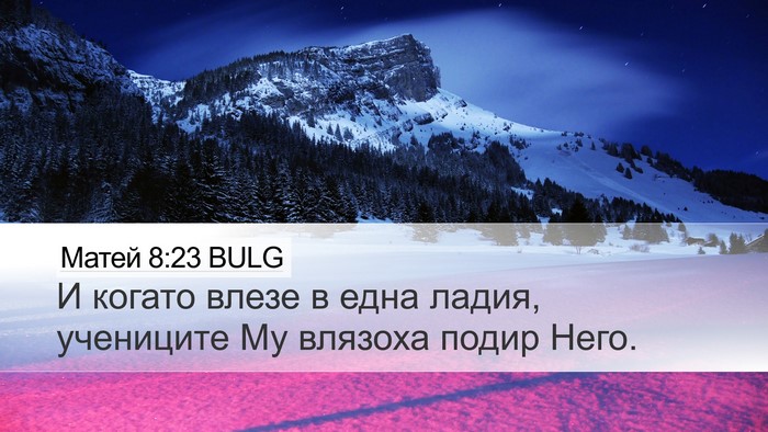 Матей 8:23 BULG Bible Verse Image