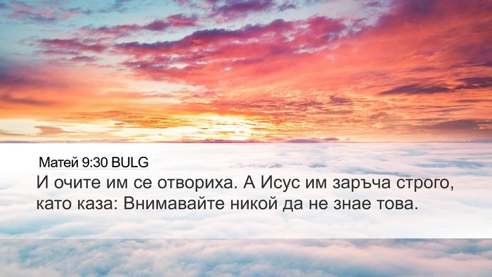 Матей 9:30 BULG Bible Verse Image