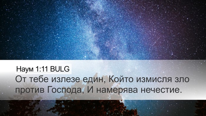 Наум 1:11 BULG Bible Verse Image
