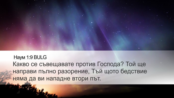 Наум 1:9 BULG Bible Verse Image