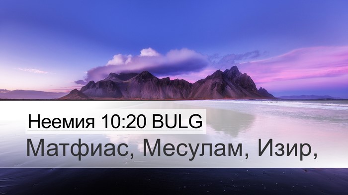 Неемия 10:20 BULG Bible Verse Image