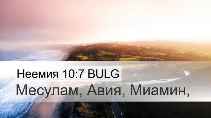 Неемия 10:7 BULG Bible Verse Image