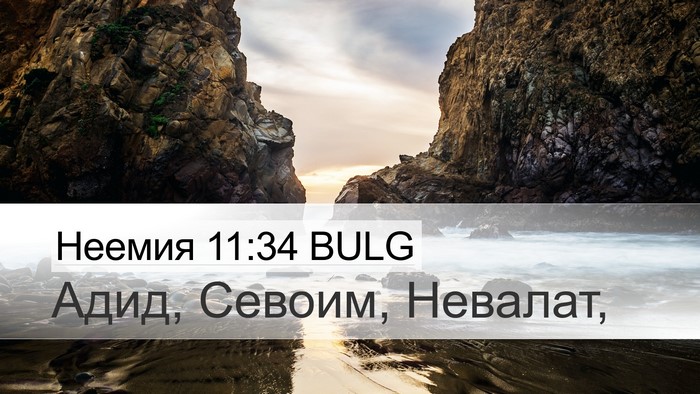 Неемия 11:34 BULG Bible Verse Image
