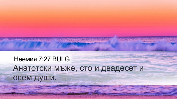 Неемия 7:27 BULG Desktop Wallpaper - Анатотски мъже, сто и - Desktop Bible Verse Wallpaper