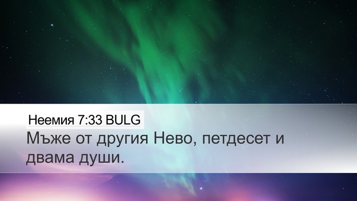 Неемия 7:33 BULG Desktop Wallpaper - Мъже от другия Нево, - Desktop Bible Verse Wallpaper