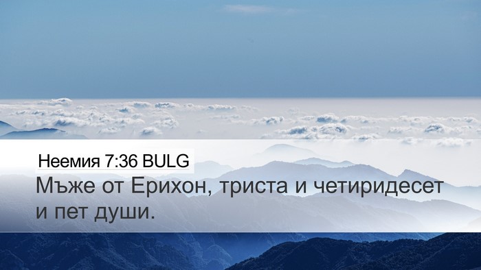 Неемия 7:36 BULG Bible Verse Image