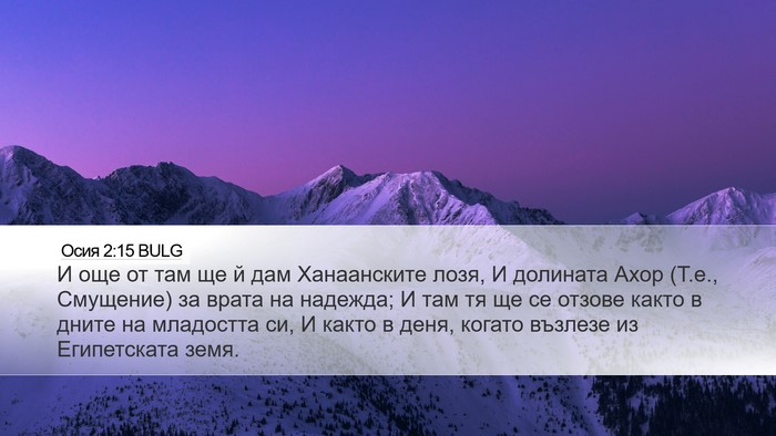 Осия 2:15 BULG Bible Verse Image