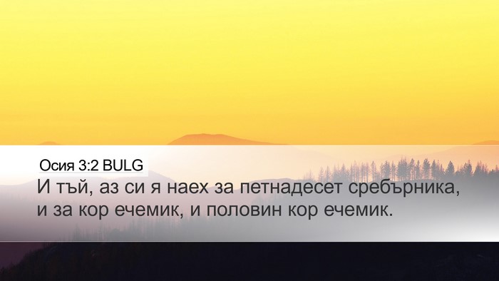 Осия 3:2 BULG Bible Verse Image