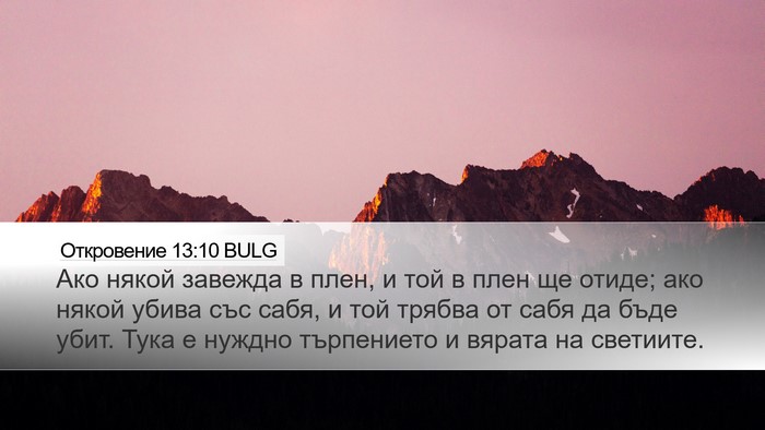 Откровение 13:10 BULG Bible Verse Image