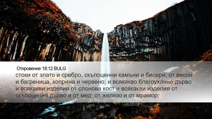 Откровение 18:12 BULG Bible Verse Image