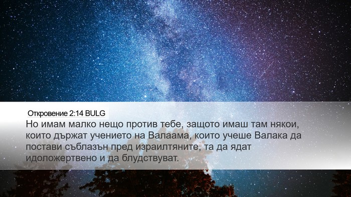 Откровение 2:14 BULG Bible Verse Image