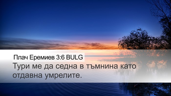 Плач Еремиев 3:6 BULG Bible Verse Image