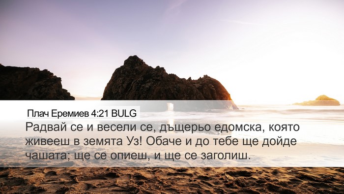 Плач Еремиев 4:21 BULG Bible Verse Image