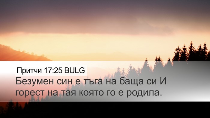 Притчи 17:25 BULG Bible Verse Image