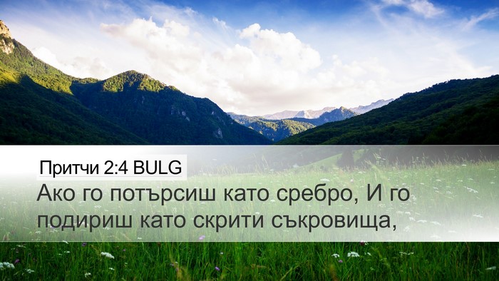 Притчи 2:4 BULG Bible Verse Image