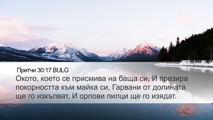 Притчи 30:17 BULG Bible Verse Image