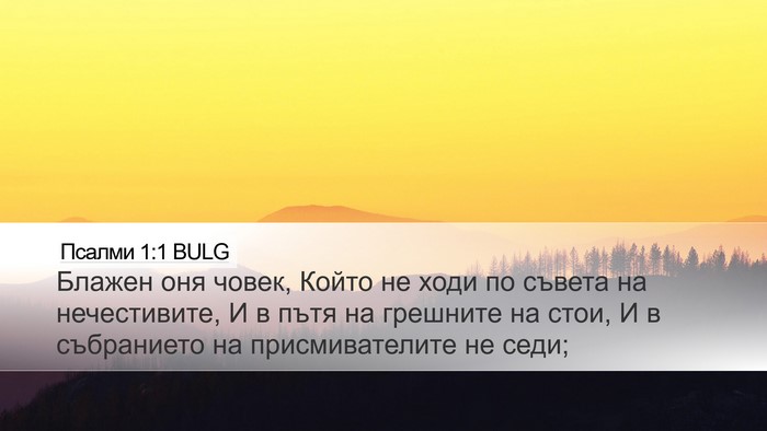 Псалми 1:1 BULG Desktop Wallpaper - Блажен оня човек, Който не - Desktop Bible Verse Wallpaper