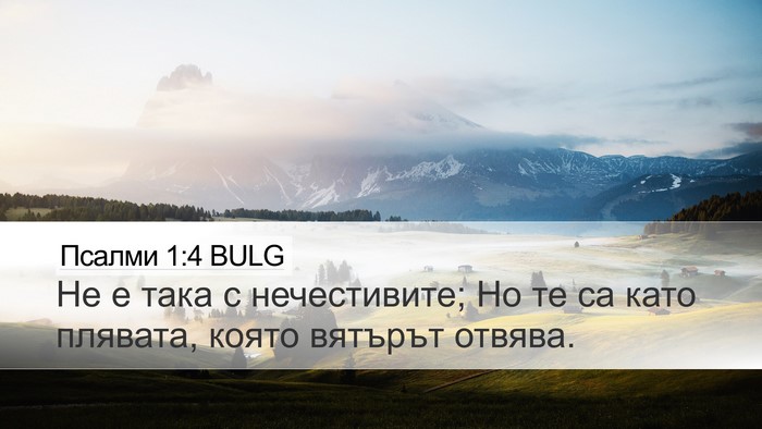 Псалми 1:4 BULG Desktop Wallpaper - Не е така с нечестивите; Но - Desktop Bible Verse Wallpaper