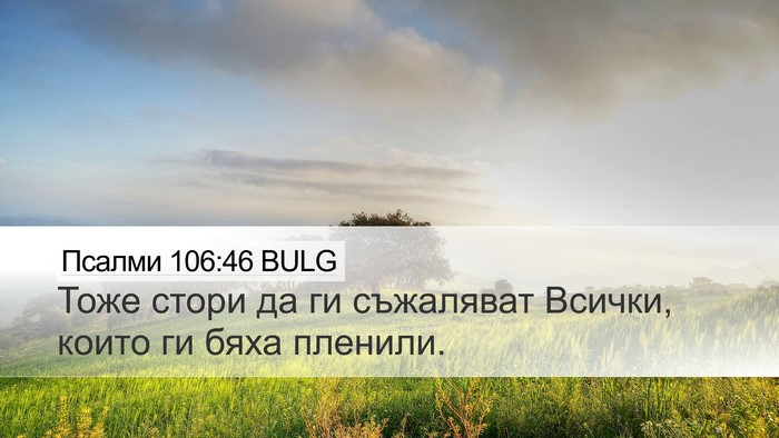 Псалми 106:46 BULG Bible Verse Image