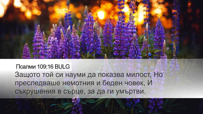 Псалми 109:16 BULG Bible Verse Image