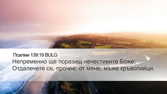 Псалми 139:19 BULG Bible Verse Image