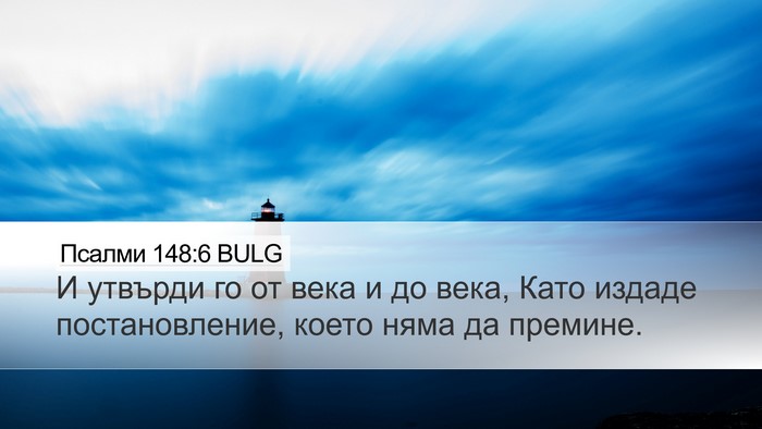 Псалми 148:6 BULG Bible Verse Image