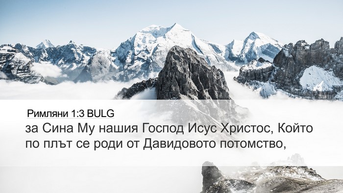 Римляни 1:3 BULG Bible Verse Image
