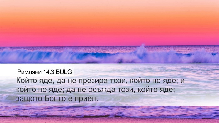 Римляни 14:3 BULG Bible Verse Image