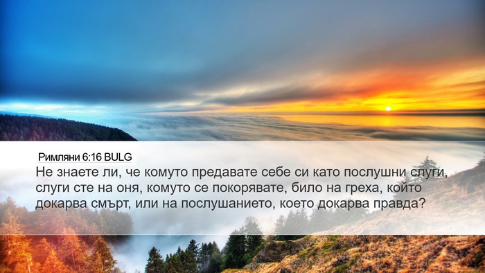 Римляни 6:16 BULG Bible Verse Image