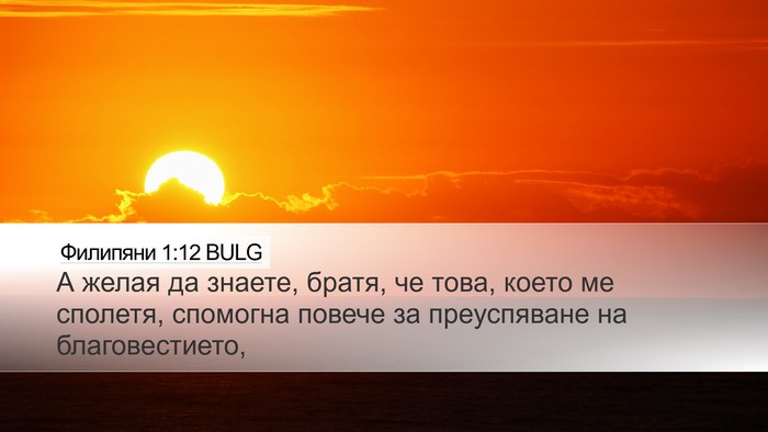 Филипяни 1:12 BULG Bible Verse Image