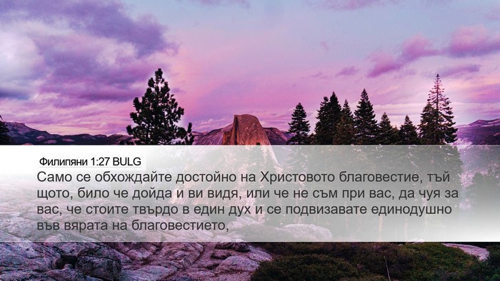 Филипяни 1:27 BULG Bible Verse Image