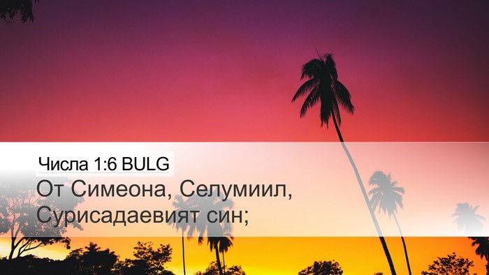 Числа 1:6 BULG Bible Verse Image
